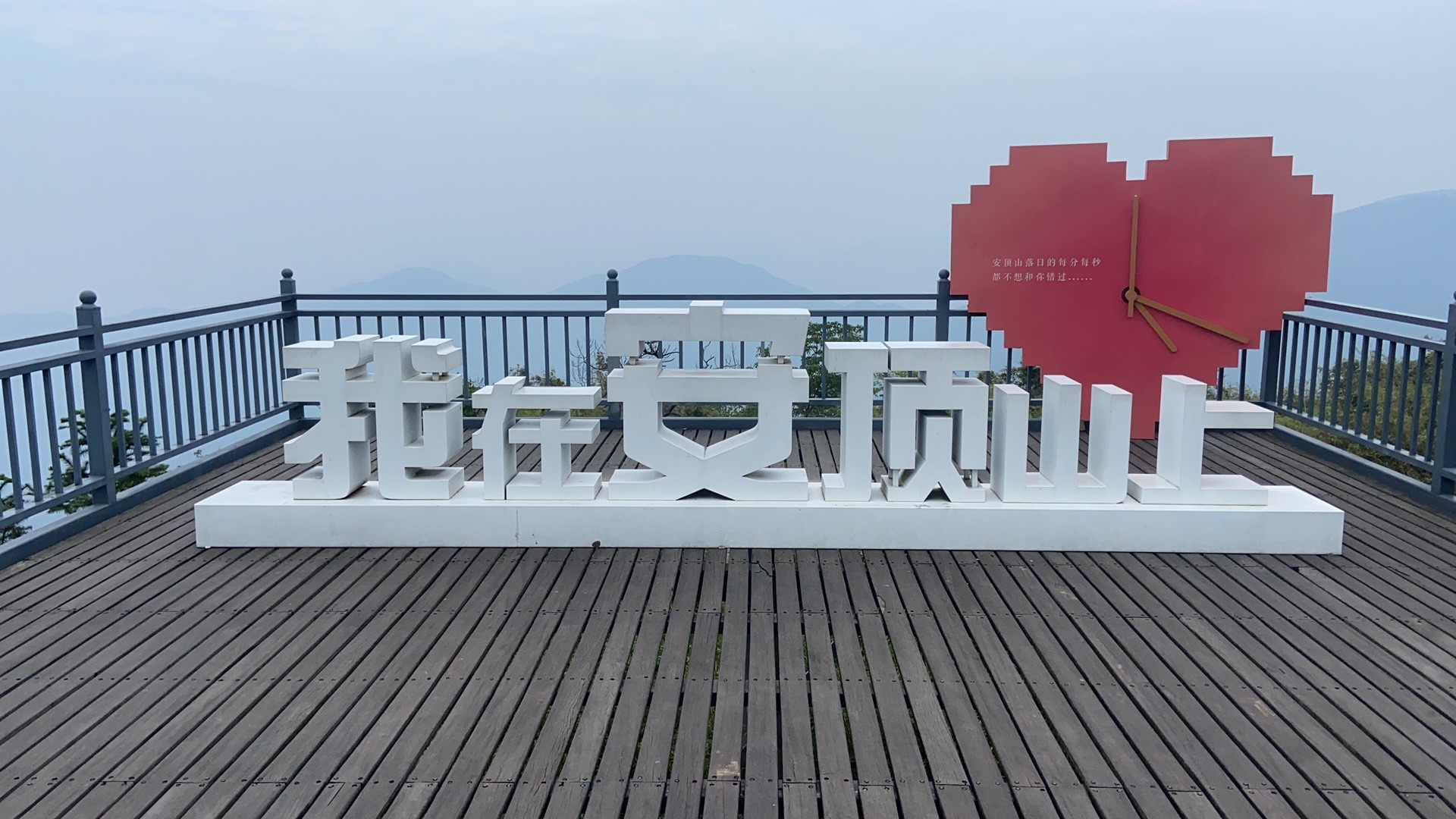 安顶山和同盘顶