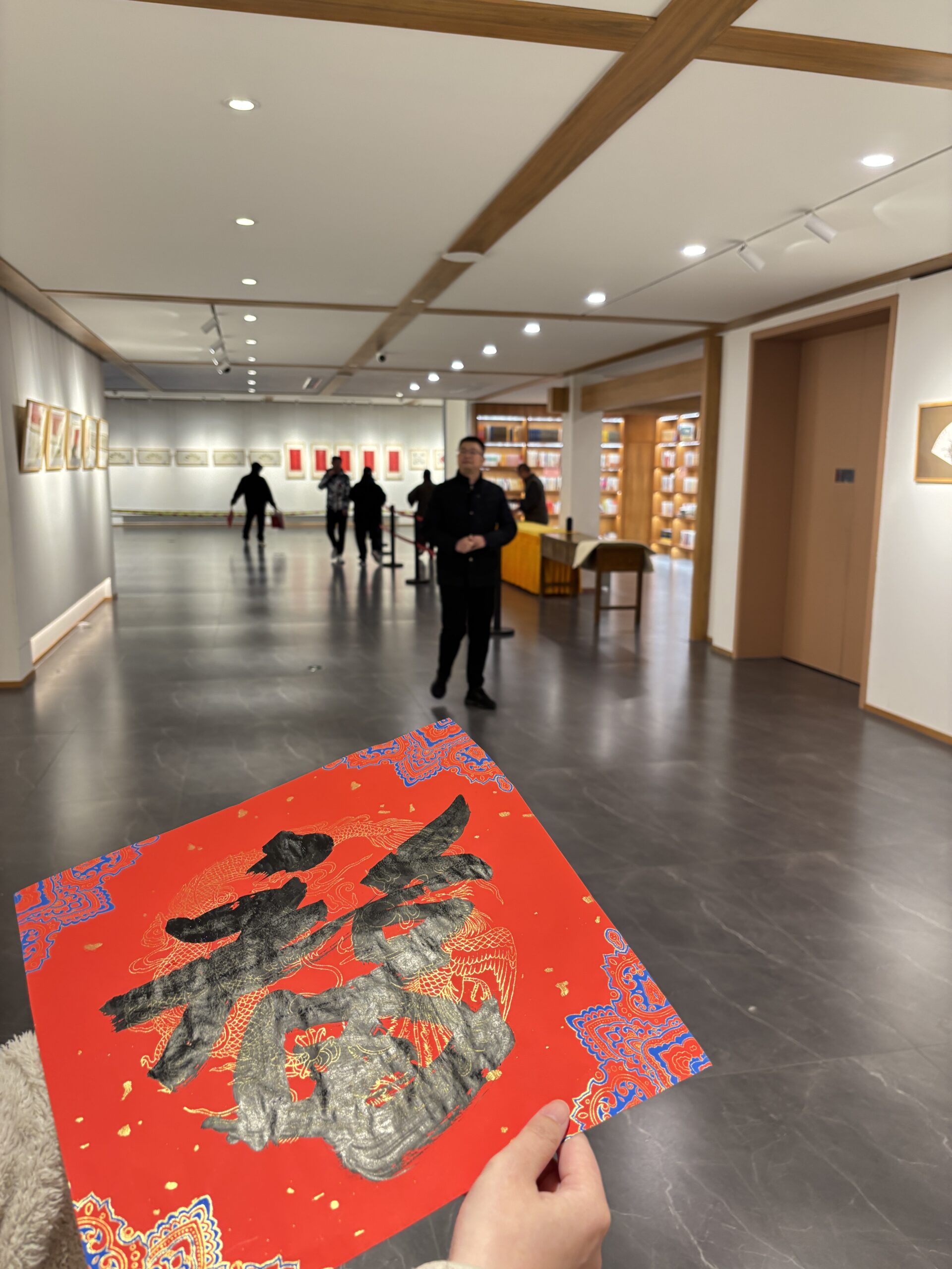 杭州萧山湘湖先照寺-元旦-福字